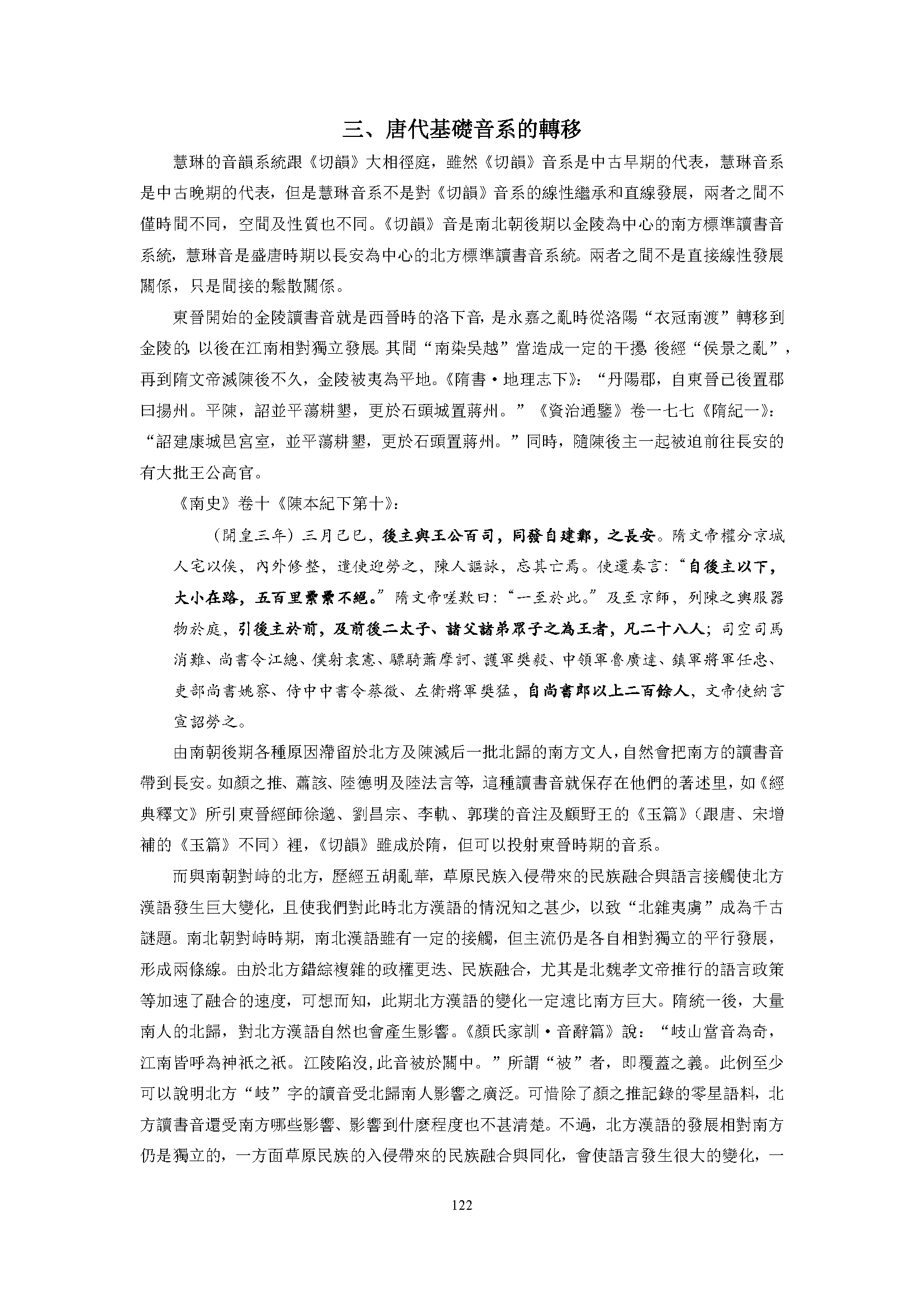 从图表结构及唐代标准音再论《韵镜》型韵图的创制年代（视角与方法：汉语史研究新视界高端论坛） - 知乎