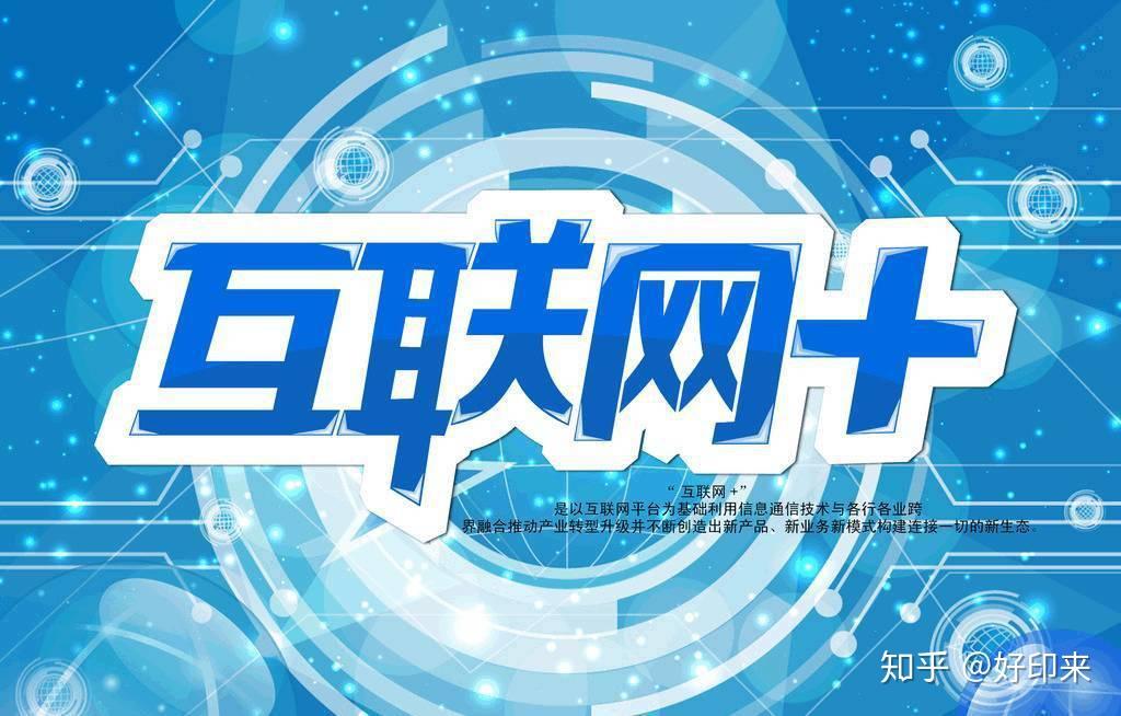 “互联网+文印”的发展趋势 - 知乎