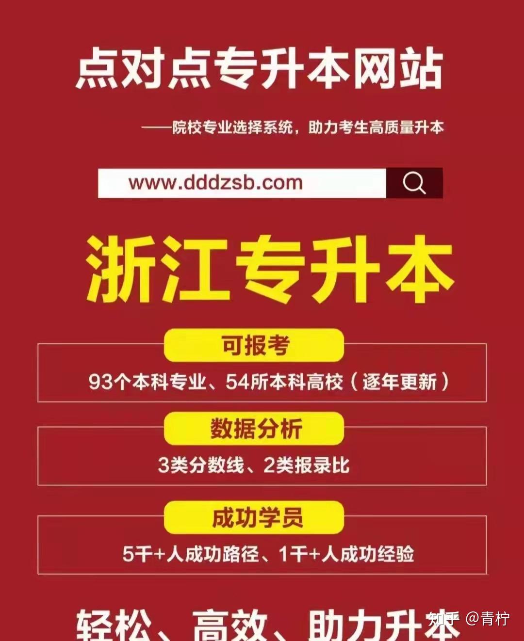 湖州点对点专升本