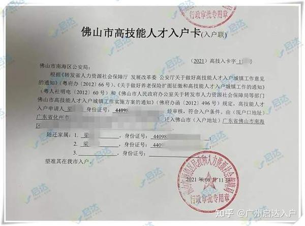 佛山入户案例 | 凭「二级技能证」落户佛山，俩小孩一同随迁