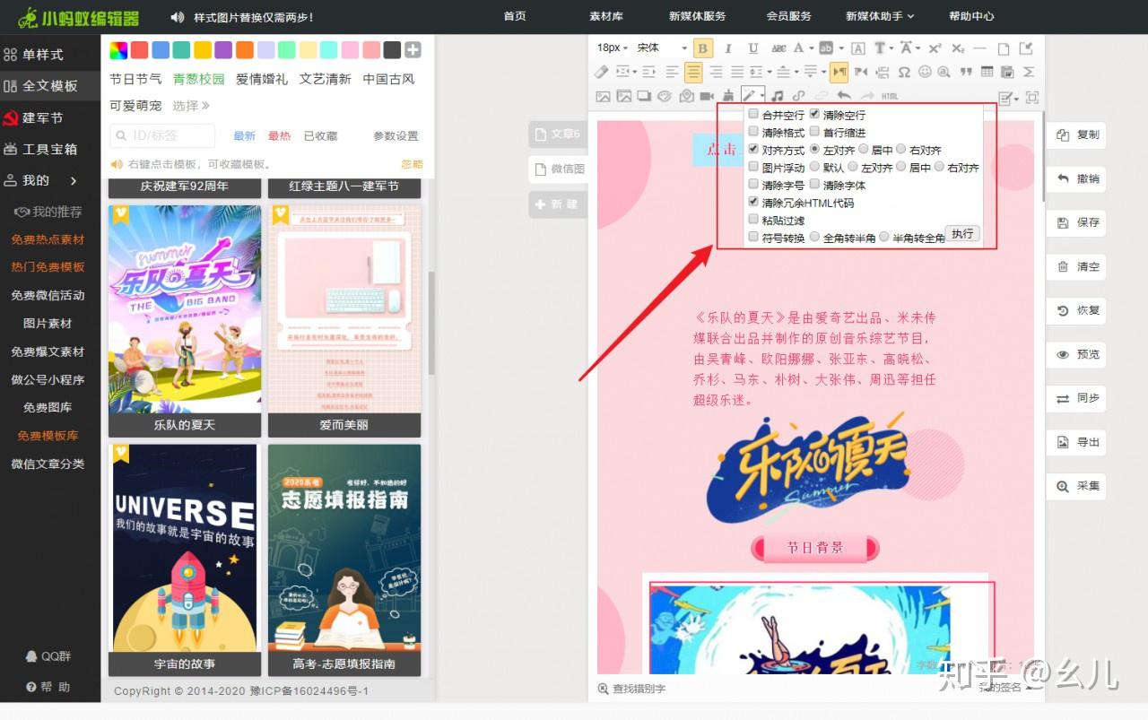 微信编辑器如何快速排版公众号图文