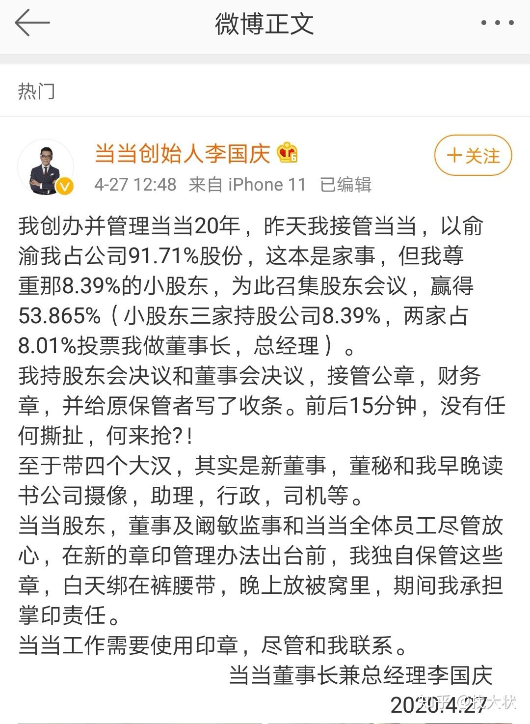 李国庆回应抢公章白天绑裤腰带晚上放被窝律师解答抢公章违法吗