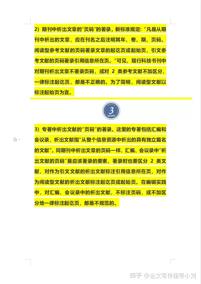 畢業論文參考文獻如何精準到頁碼快來看看這些技巧吧