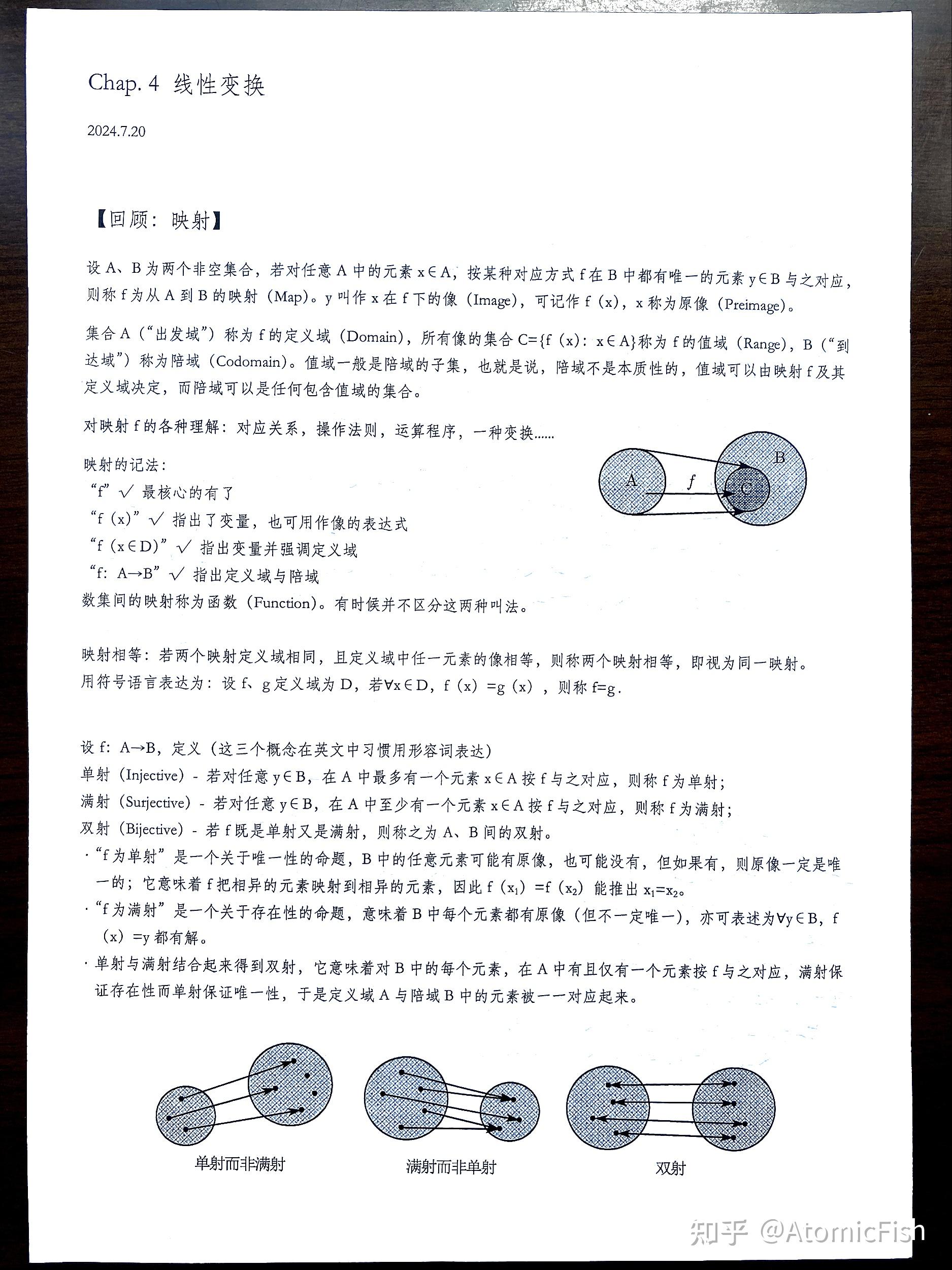 单射和满射的区别，映射单射和满射的区别