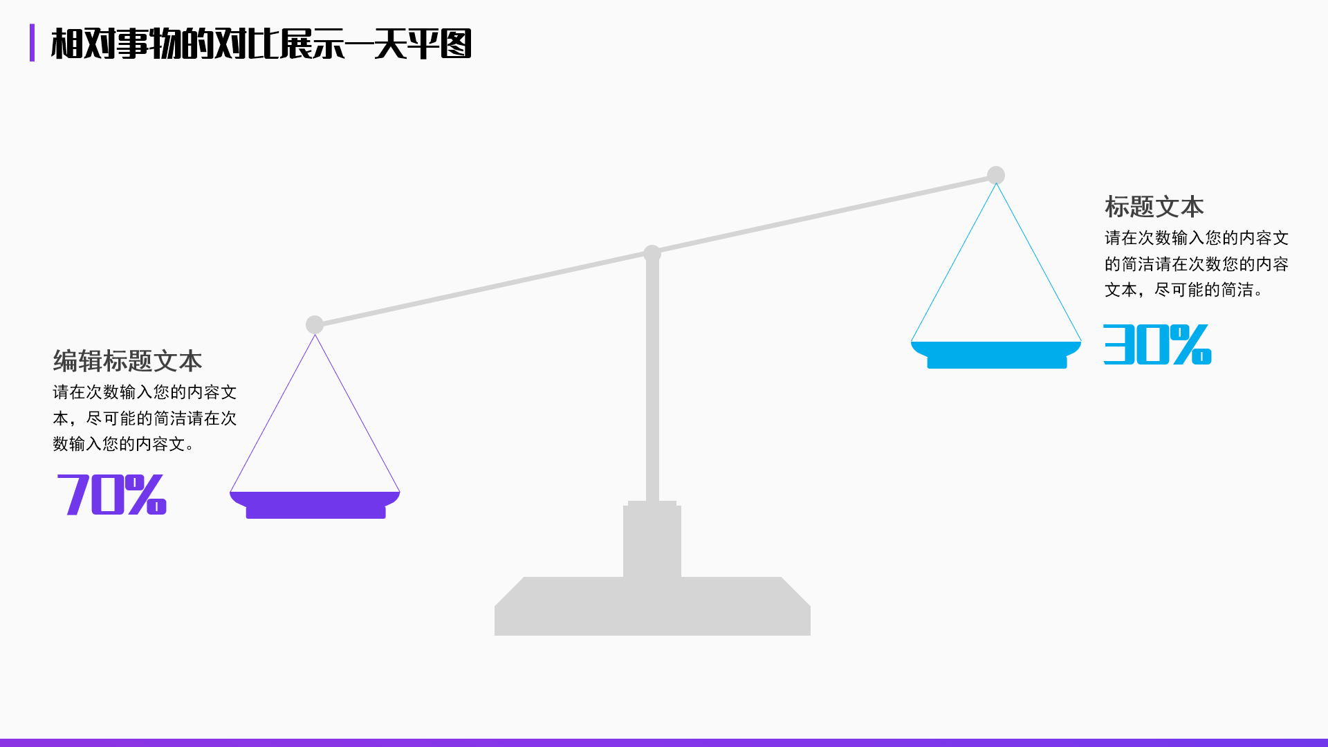 天平ppt背景图片