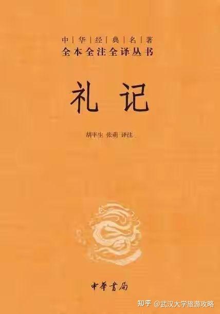 揭秘《礼记》儒家经典著作之一,集中国古代礼之大成 - 知乎