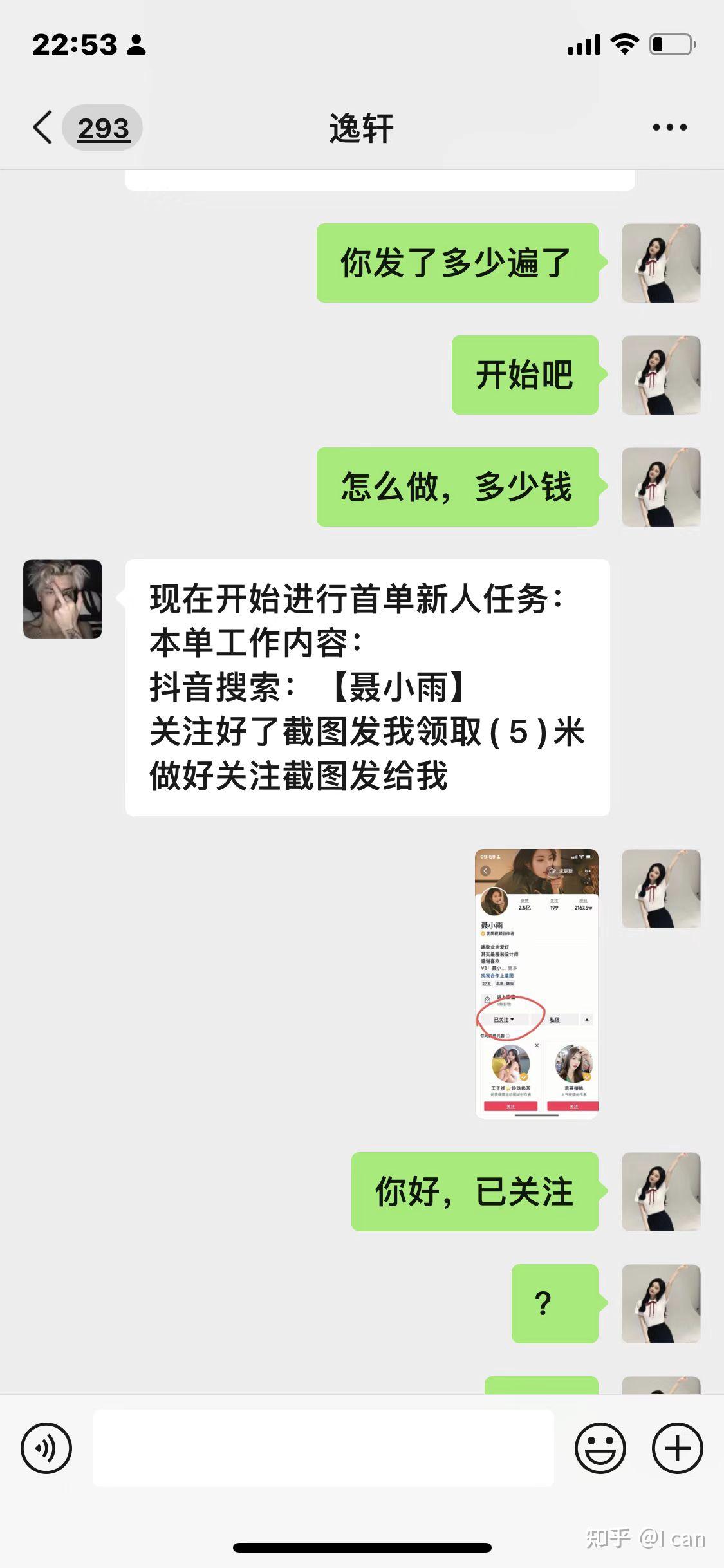 抖音關注騙局揭秘易聊app