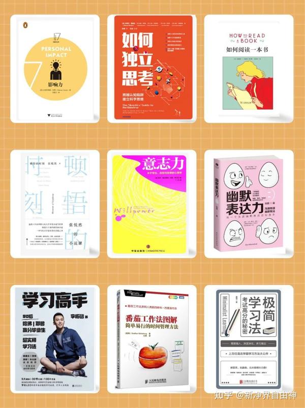 自我提升必读书（100本） - 知乎