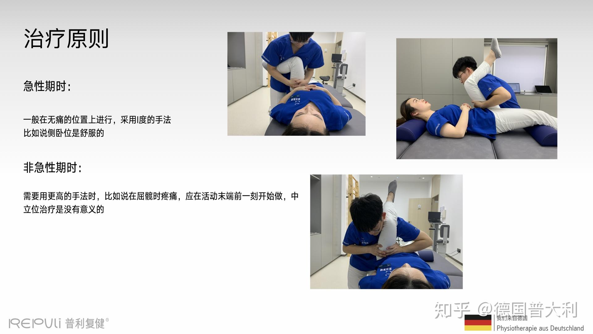 maitland03麦特兰德髋关节骶髂关节评估篇