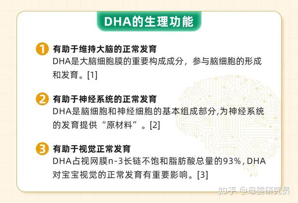 DHA真的是“脑黄金”吗？什么样的适合宝宝？ - 知乎