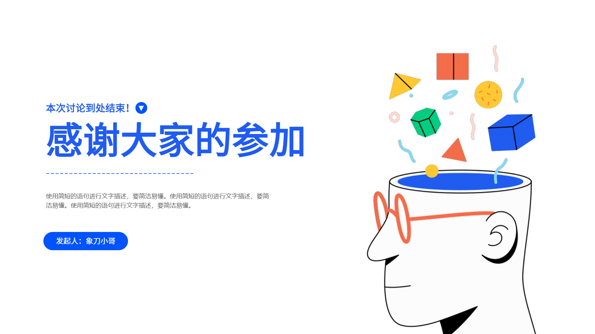 免费ppt模板头脑风暴思维讨论与汇报通用ppt模板