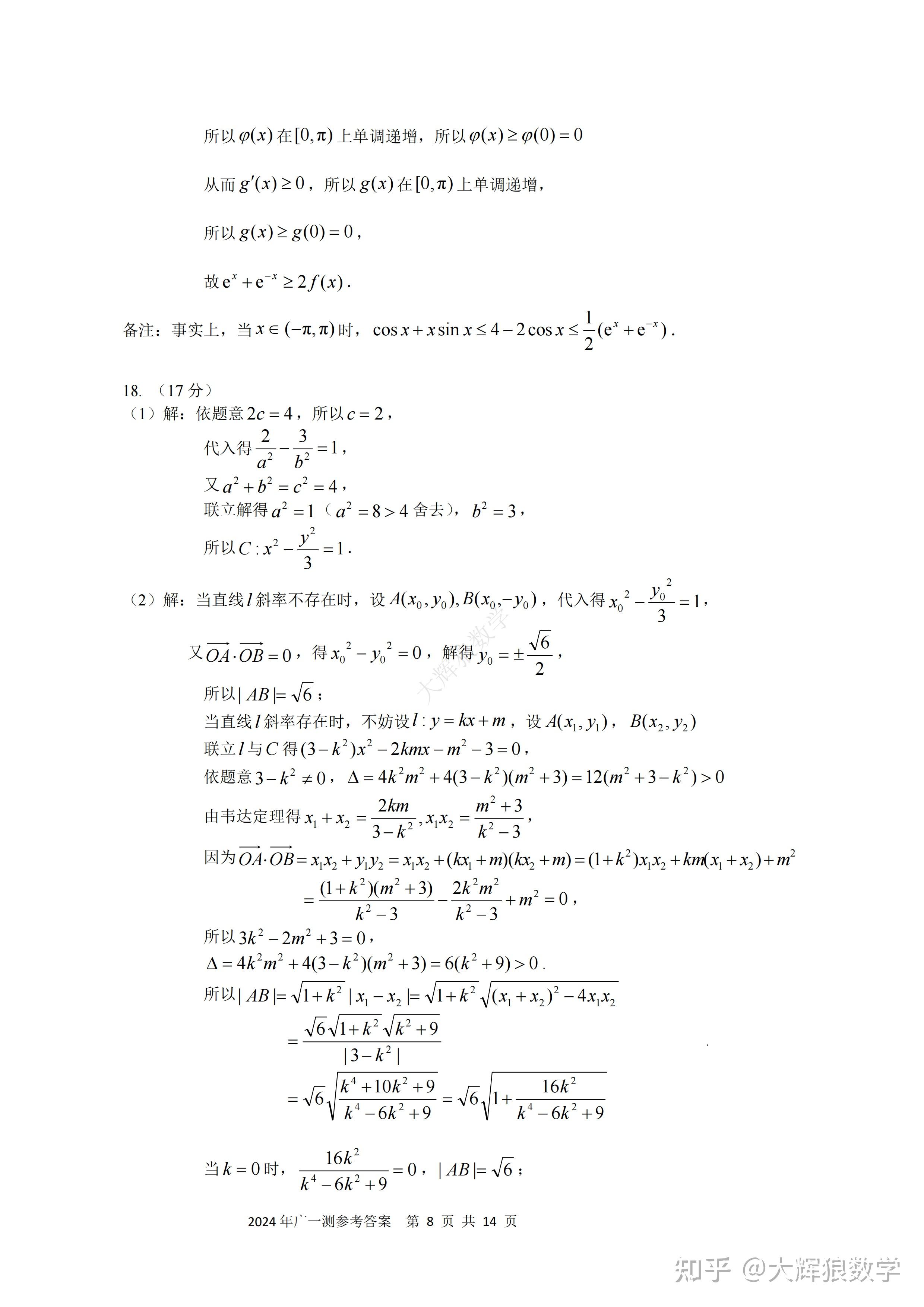 广州一模2024年广东省广州市普通高中毕业班综合测试数