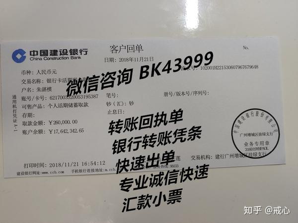 银行柜台转账回单 农业银行柜台转账凭证 工商银行柜台转账凭证 建设银行