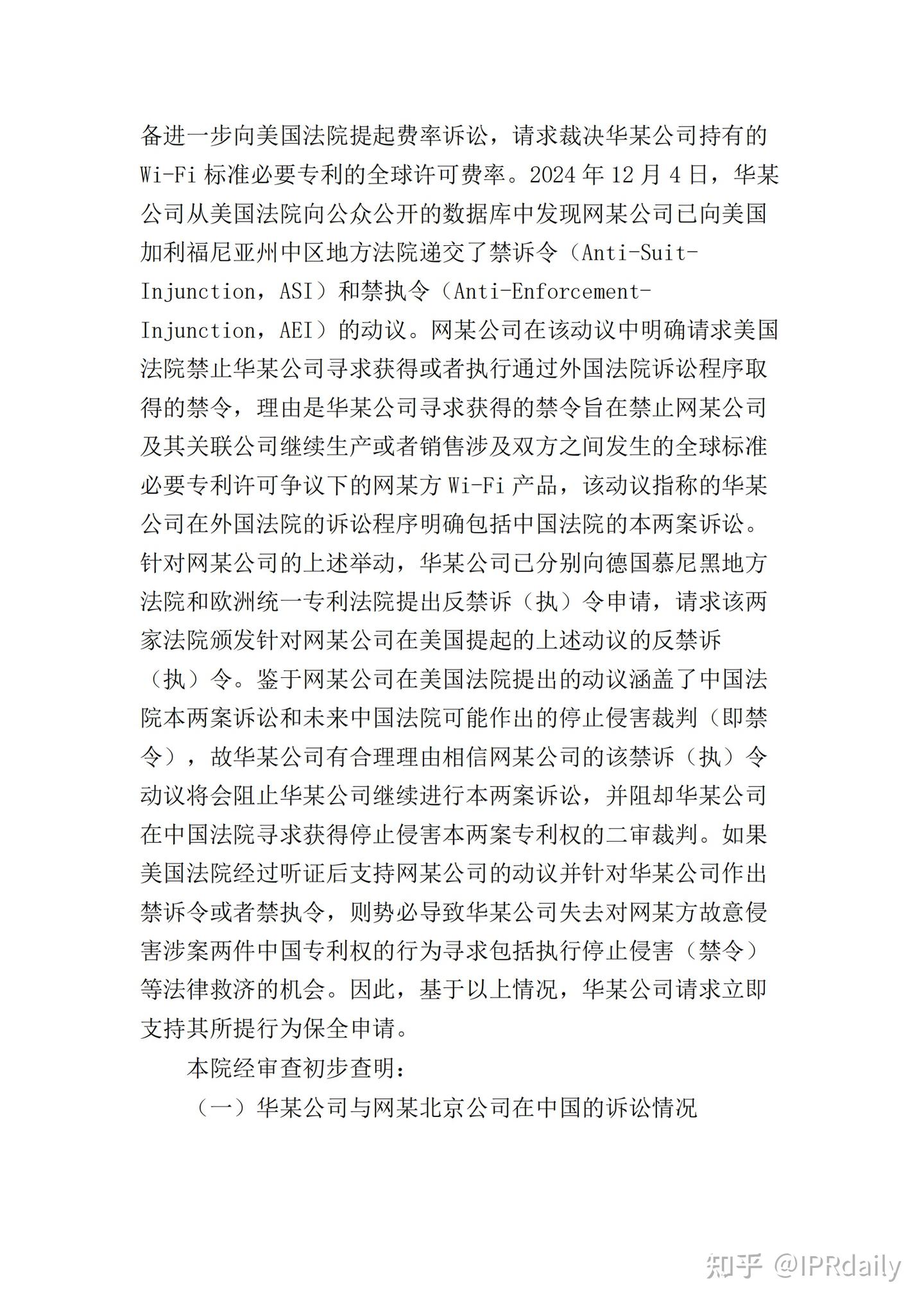 华为诉Netgear SEP侵权再获重要胜券：中国最高院首发反禁诉令（AASI） - 知乎