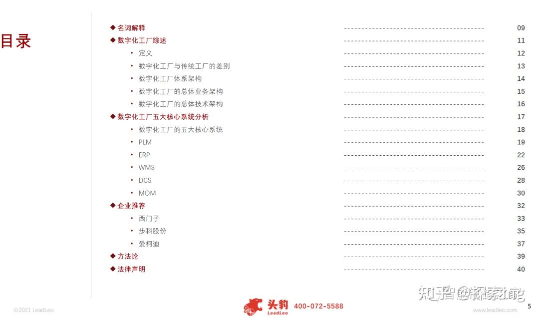 系统解读数字化工厂的五大核心系统PLM ERP MES WMS DCS 知乎