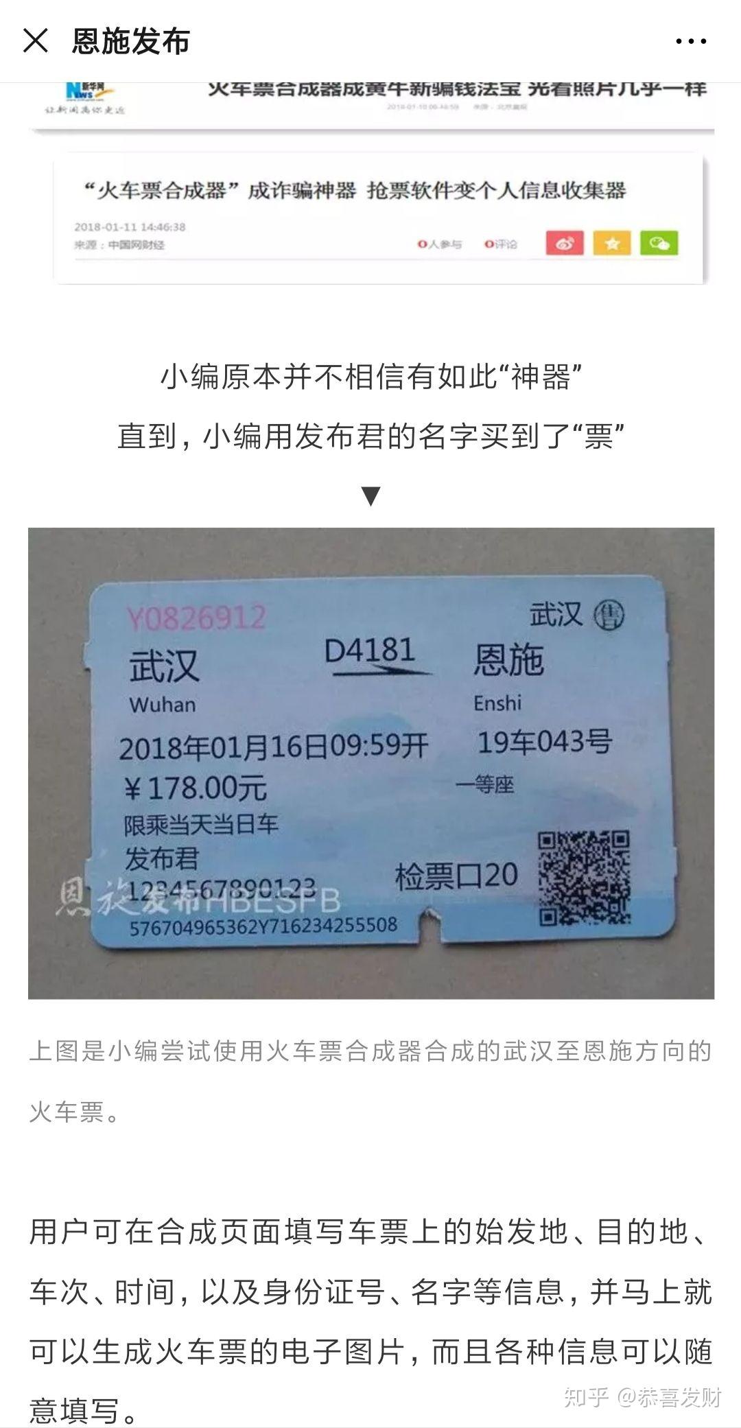和网络上用火车票生成器生成的车票对比一等座价格也不是5开头上海