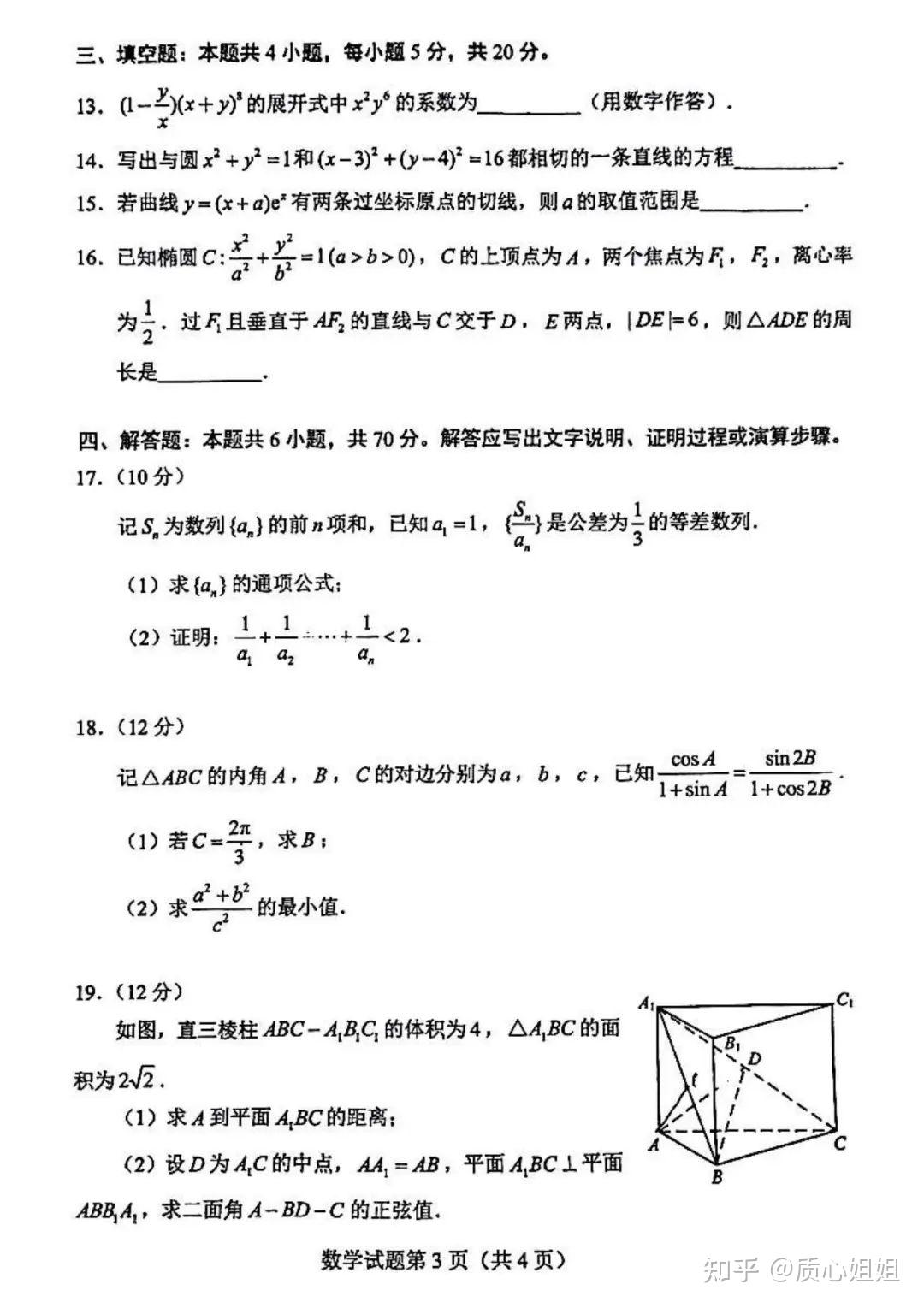 适用地区:广东,湖南,湖北,福建,江苏,山东,河北2022年新高考全国数学i