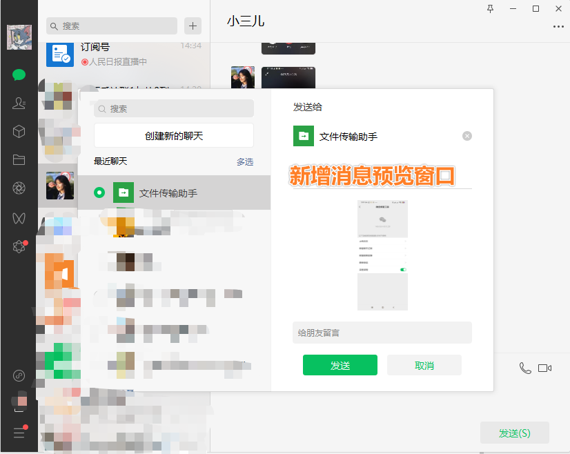 手机技巧:微信PC端3.8.0版本新功能介绍,一起来看看吧!-微信pc版最新版