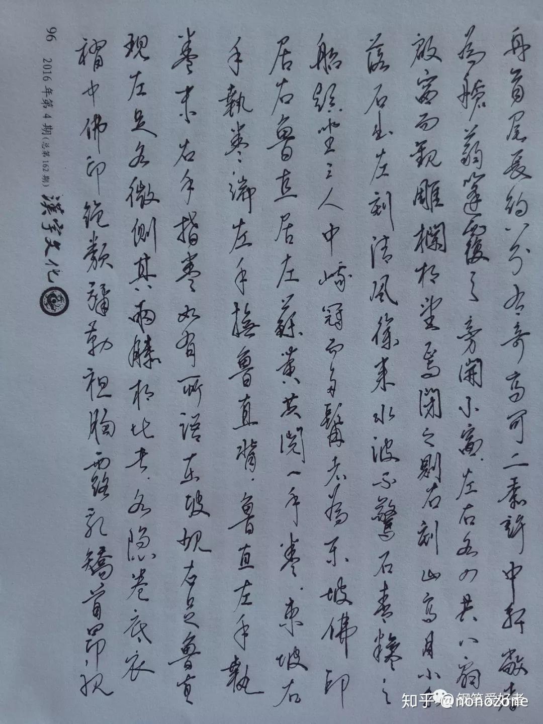 魏学洢《核舟记》手写钢笔字练习笔友钢笔书法习作欣赏 - 知乎