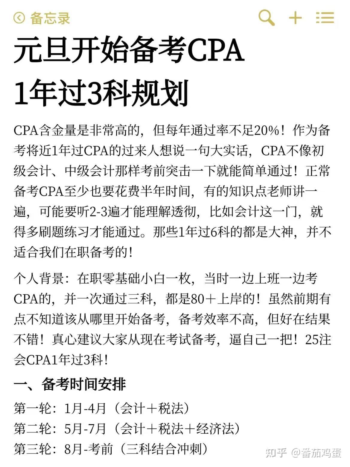 元旦开始备考 CPA会计+税法+经济法规划 - 知乎