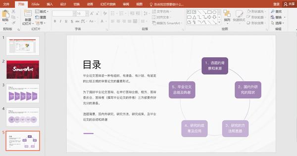 PPT中隐藏最深的神技能 — SmartArt - 知乎