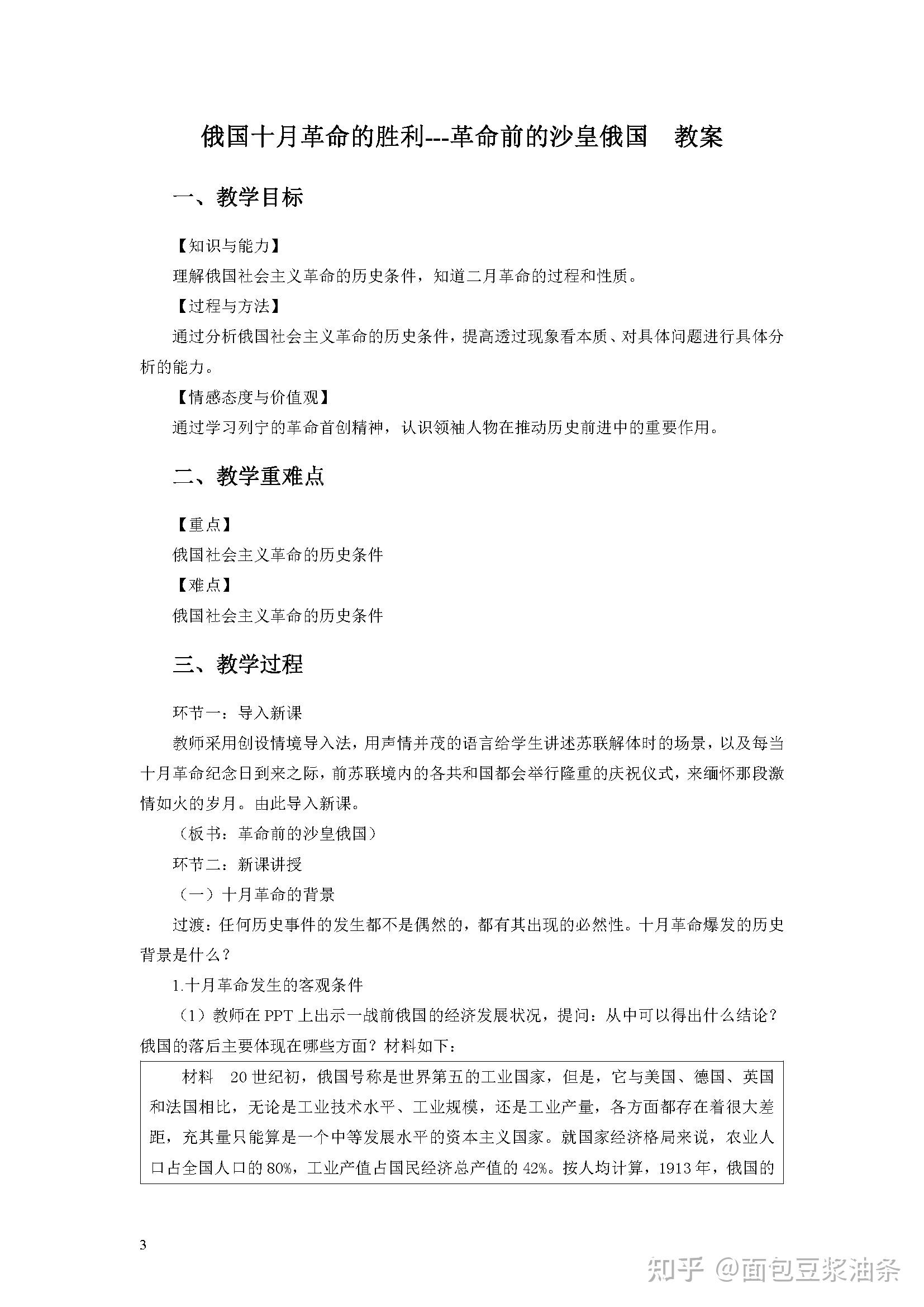 教资-历史教案设计范例高中学段篇pdf共48页