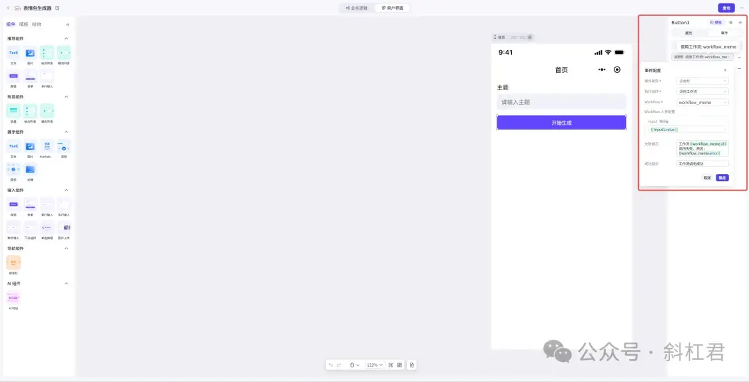 图片[11]-Coze教程：DeepSeek × 图像生成，用扣子应用打造超萌表情包生成器-知言coze开发网-AI学习论坛