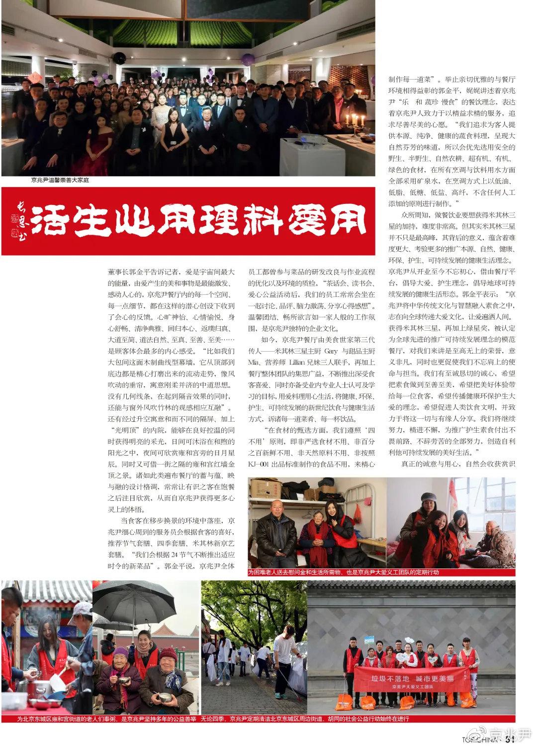 2021北京榜样郭金平人间大爱京兆尹