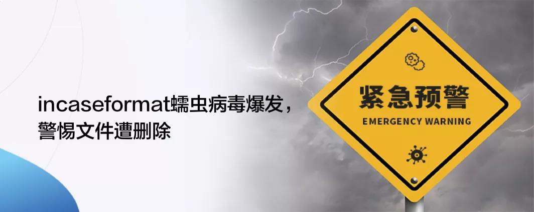 病毒大爆发!windows用户要小心!23号还有一波发作!