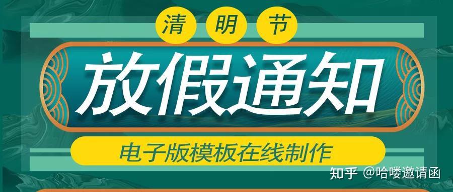 2021公司清明節放假通知模板製作