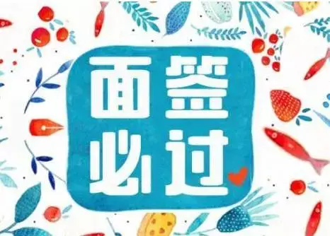 美国F1面签会问什么问题?