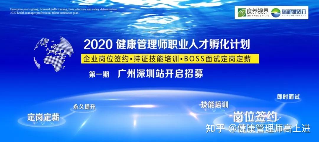 健康管理师职业人才孵化计划专才培养广州深圳安排就业已完结