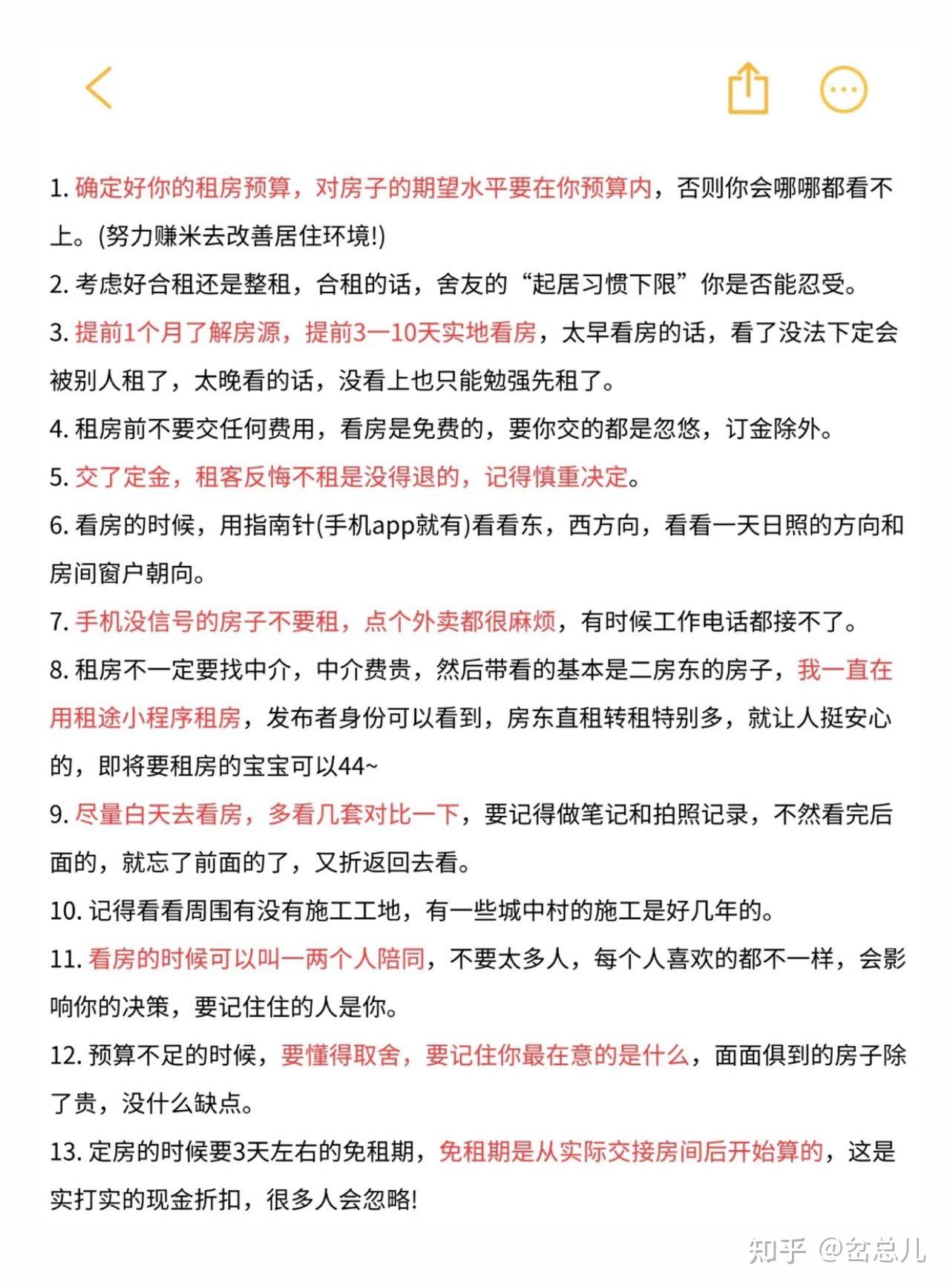 北漂五年,租房的100条建议 - 知乎
