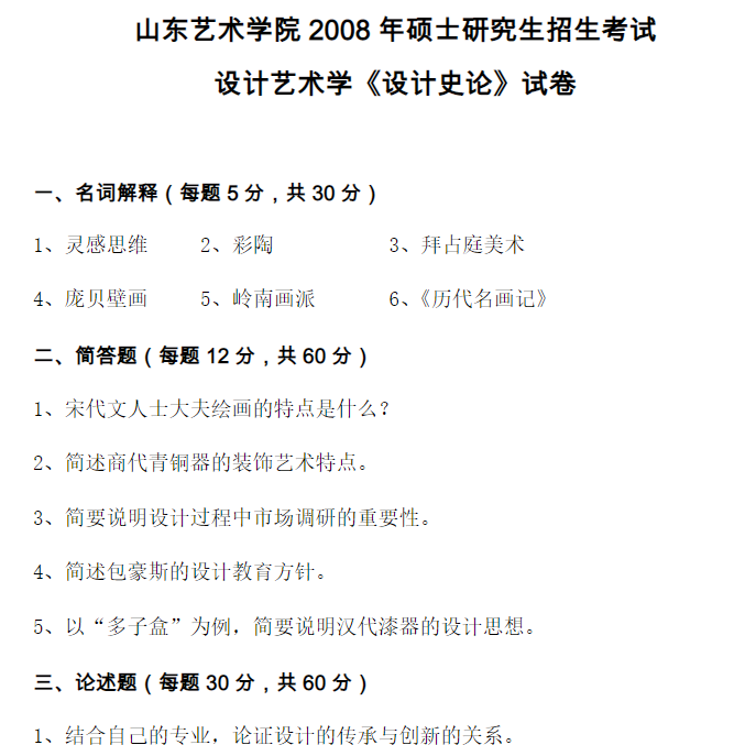 山东艺术学院考研难度考研分数线考研报录比及考研真题资料分享