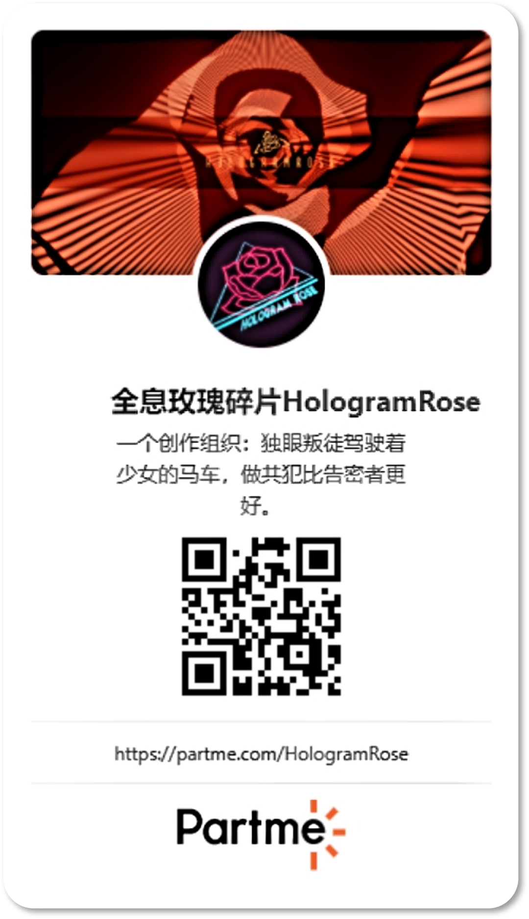 全息玫瑰碎片萍水相逢的人最终成为一段歌谣