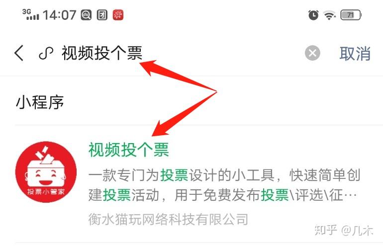 视频投票活动