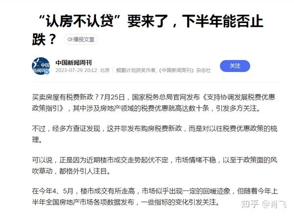 “认房不认贷”到底是啥意思？普通人面对市场利好释放应该如何做 知乎 5021