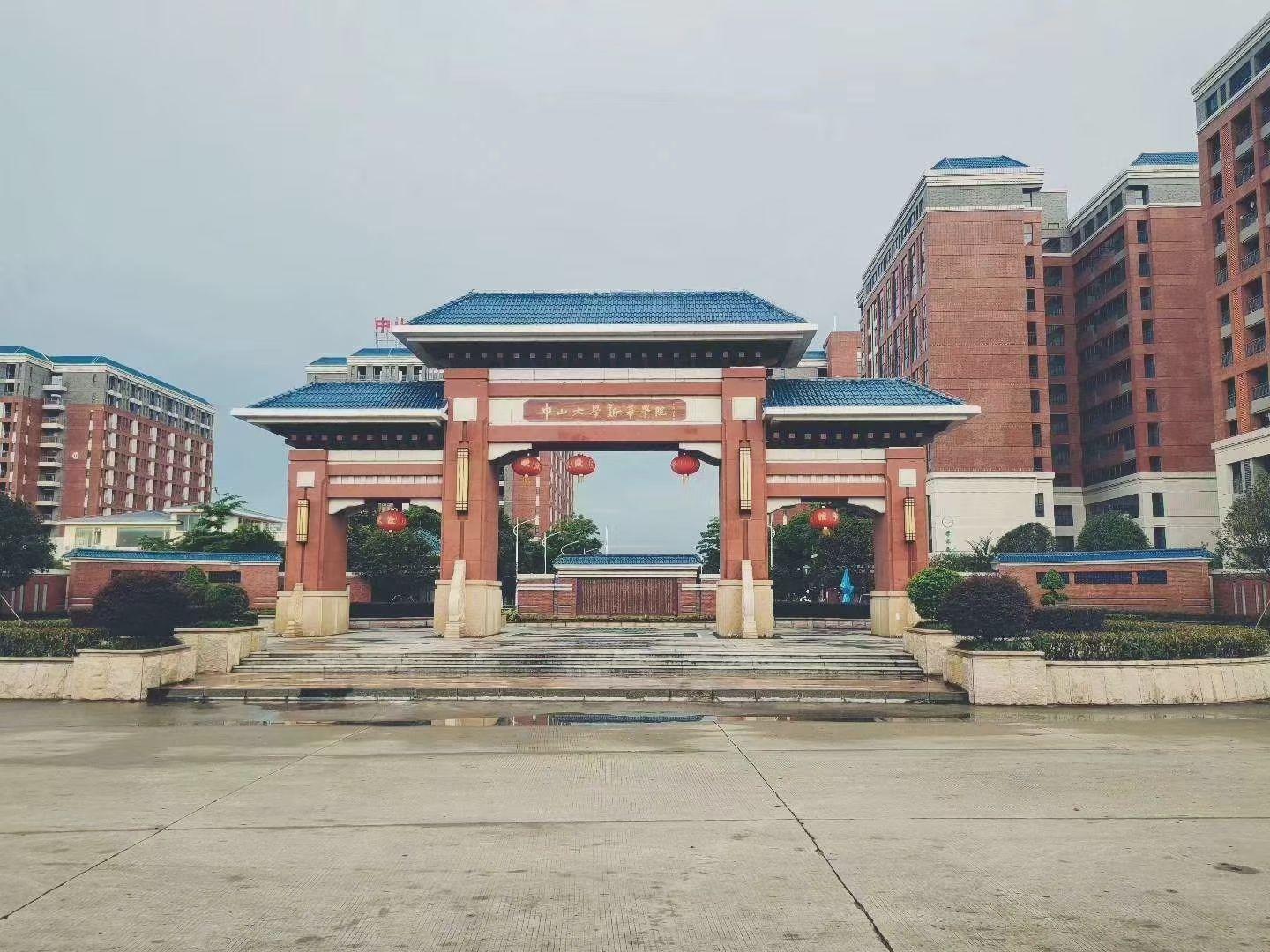 中山大学新华学院专本连读招生啦 - 知乎