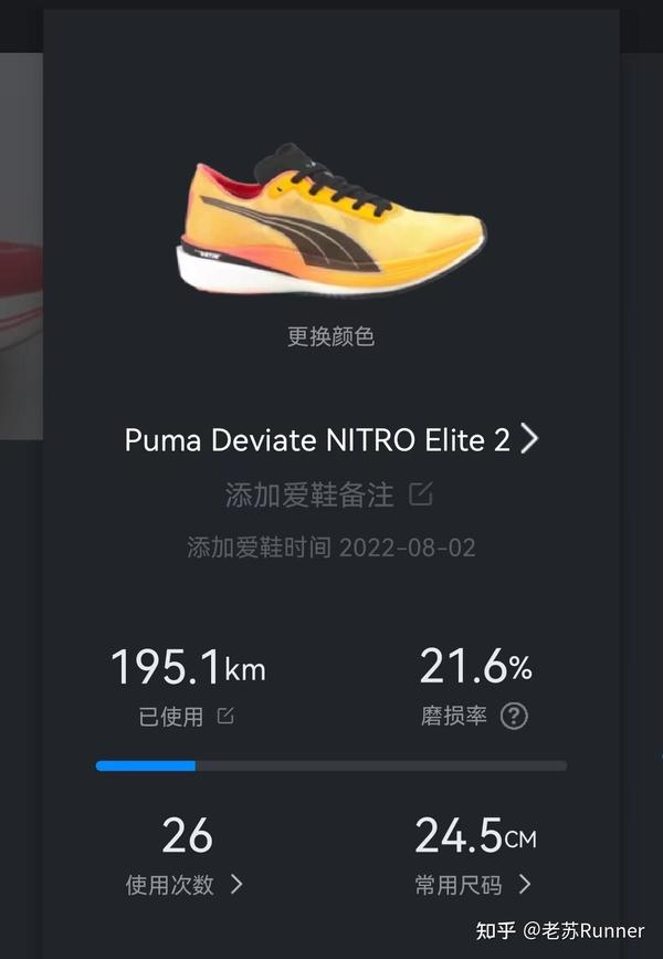 Puma Deviate Nitro Fireglow彪破精英200公里体验报告 - 知乎