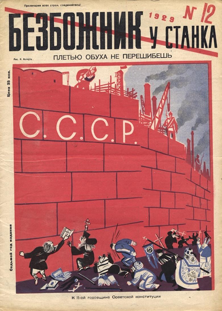 苏联反宗教海报 