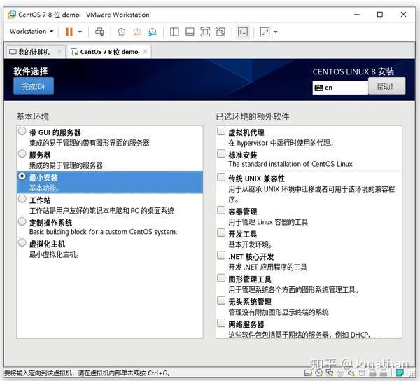 VMware Workstation CentOS 8 