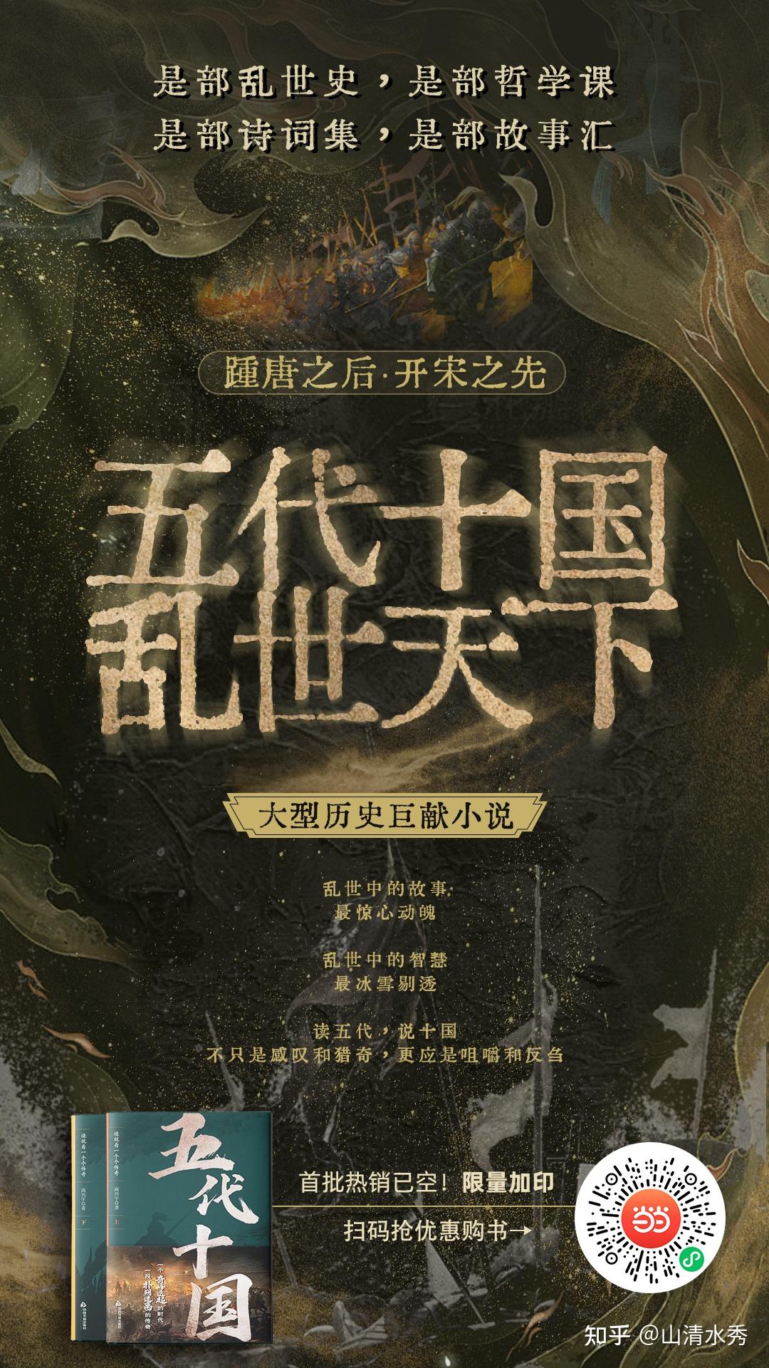追《太平年》，读《五代十国》：解锁乱世中的历史宝藏与人生智慧 - 知乎