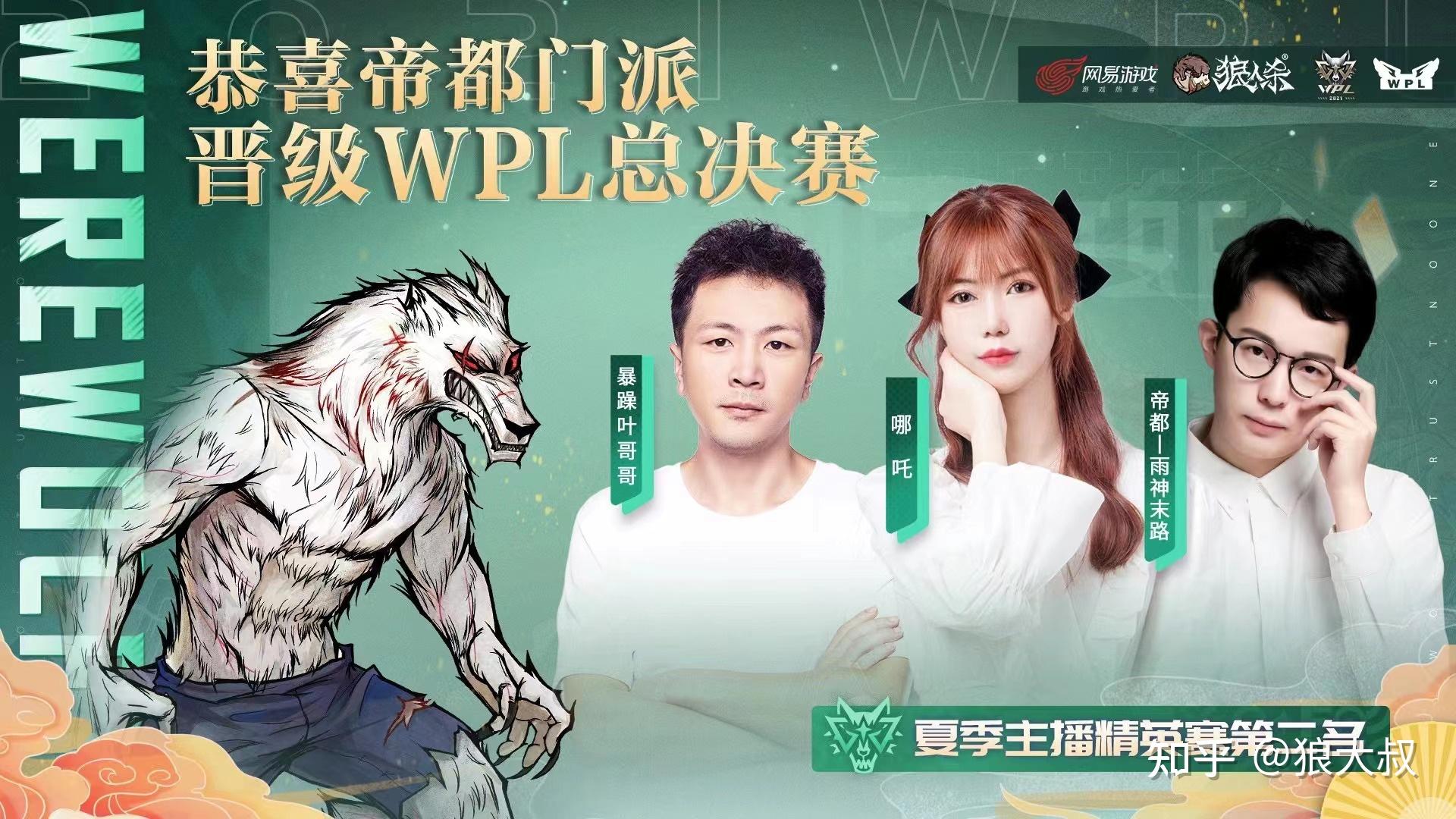 2022年9月23日 狼人杀：竞技与作弊 —— 9月21日狼人杀官方主播精英赛作弊事件深度分析 - 知乎