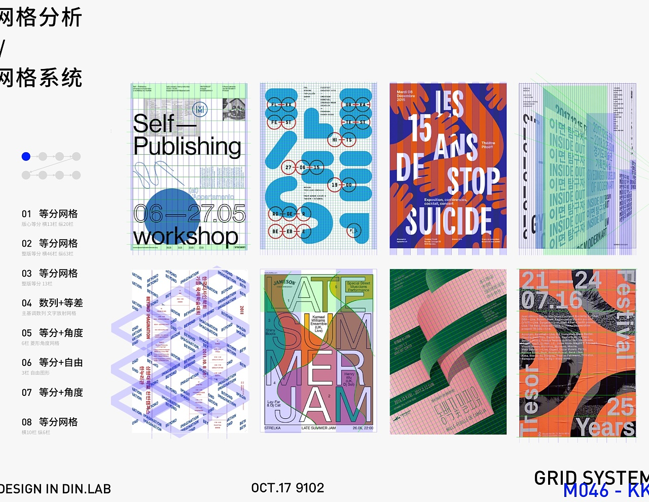 平面魅力网格字体平面构成及版式设计