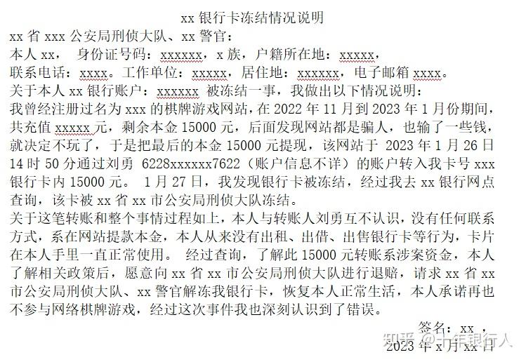 银行卡被异地公安冻结,解冻所需的材料大全!
