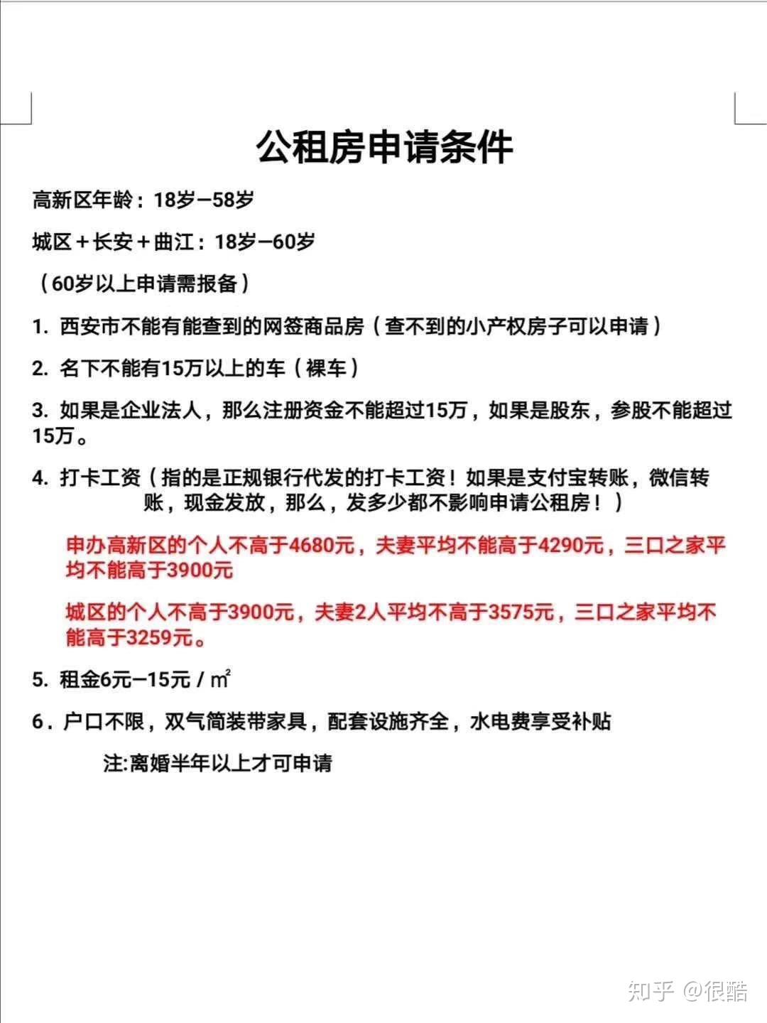 公租房申请条件