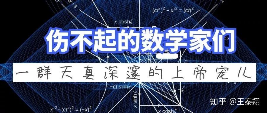 37 人赞同了该文章数学天路的朝圣者王泰翔