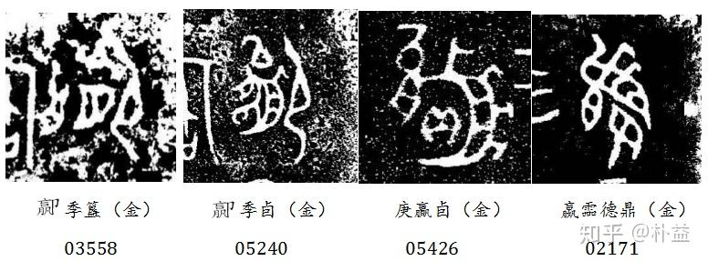 说「⿱吂䏎」字 - 知乎