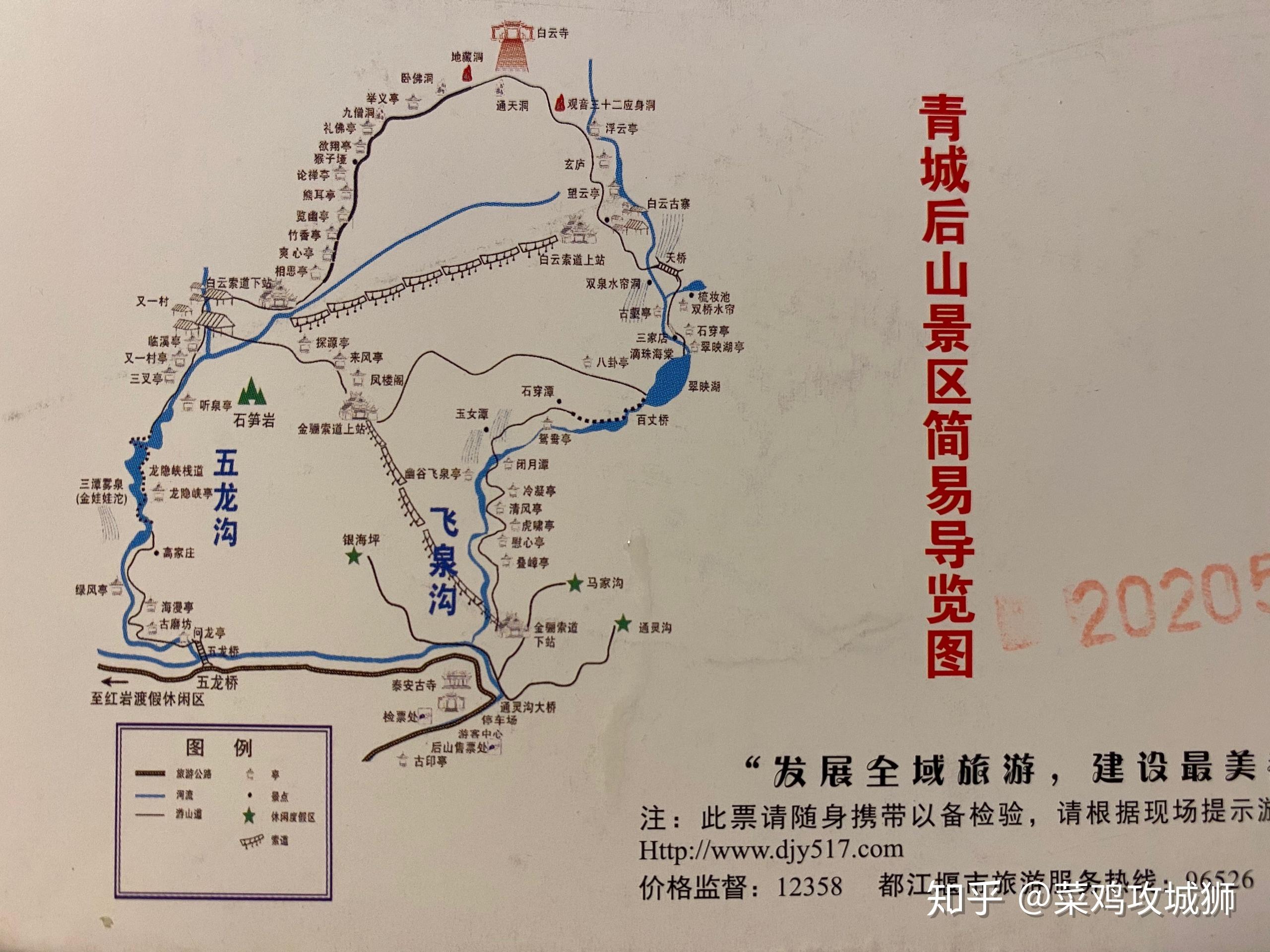 青城山导览图图片
