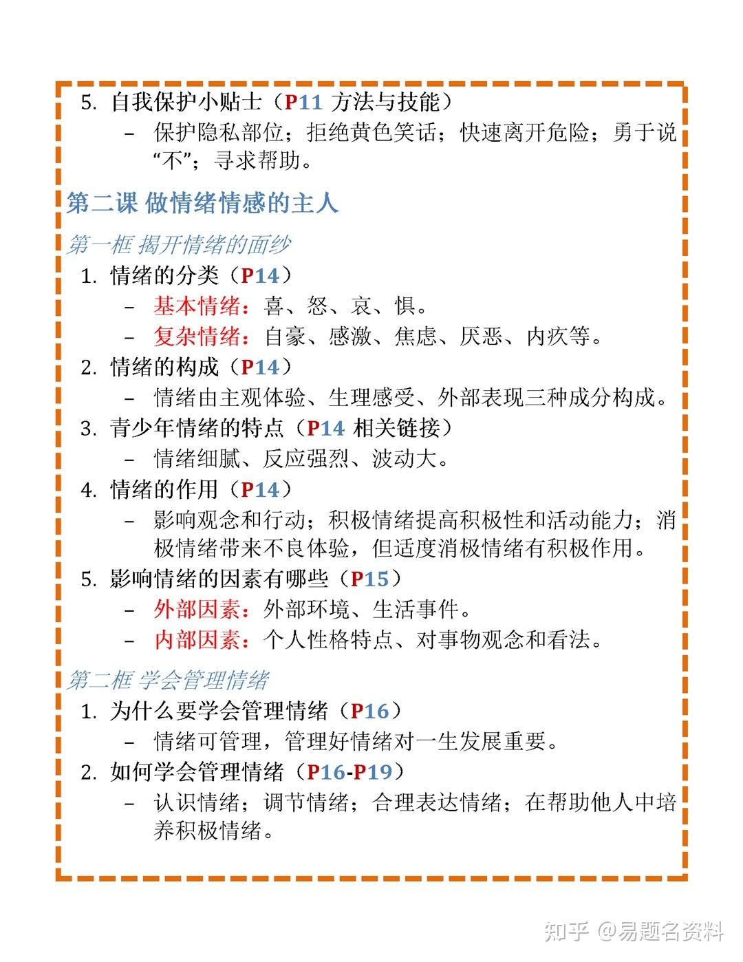 2025新版道德与法治七下知识点梳理全面版 知乎 
